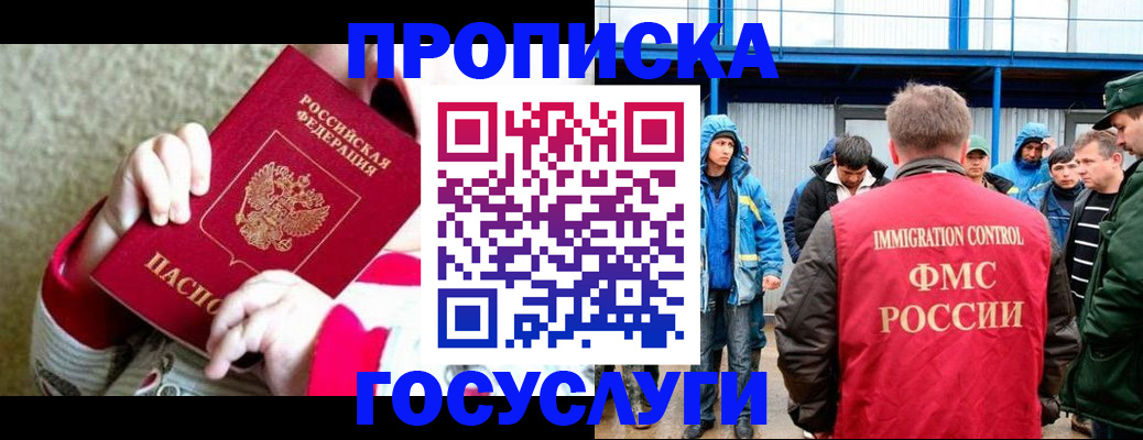 прописка регистрация в Клине